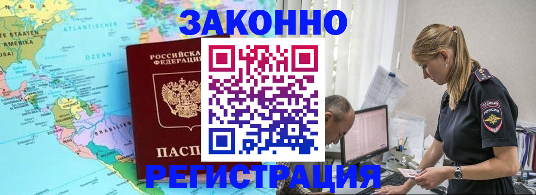 прописка штамп в Ленинск-Кузнецком