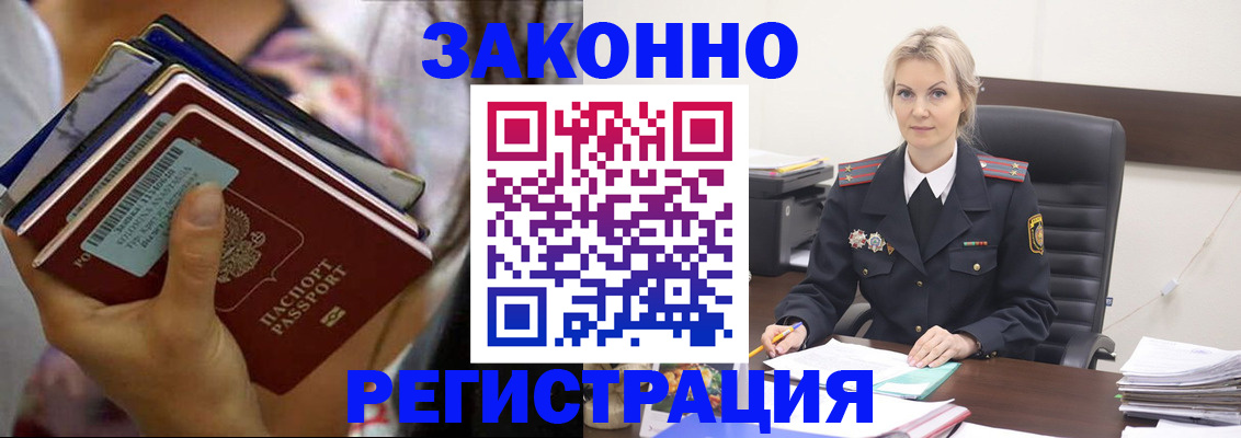 прописка в Ленинск-Кузнецком